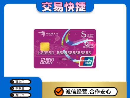 广安购物卡回收中银通支付卡.jpg