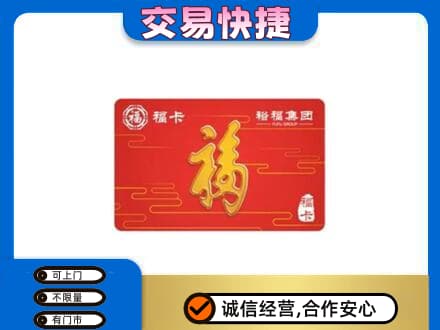 广安购物卡回收裕福集团卡.jpg