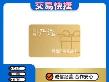 广安购物卡回收网易严选卡.jpg