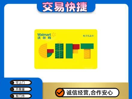 广安购物卡回收沃尔玛电子卡.jpg