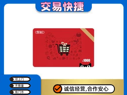 广安回收享淘卡