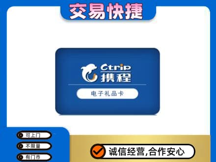 广安购物卡回收携程礼品卡.jpg