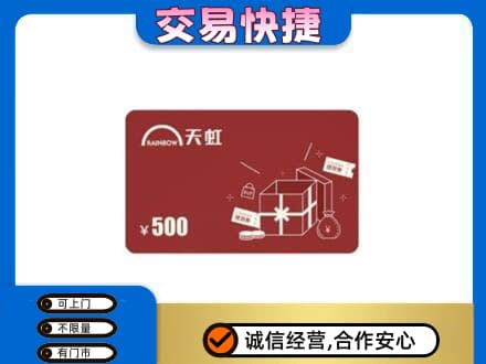 广安回收天虹卡