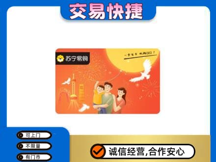 广安购物卡回收苏宁易购卡.jpg