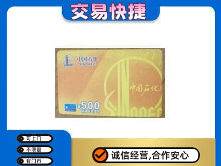 广安购物卡回收石化卡.jpg