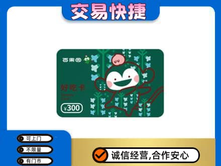 广安购物卡回收百果园卡.jpg