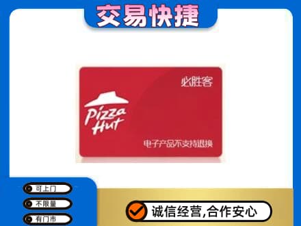 广安购物卡回收必胜客卡.jpg