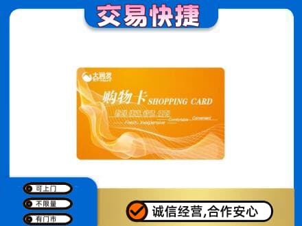 广安购物卡回收大润发卡.jpg