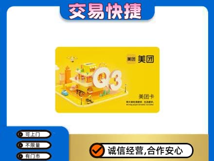 广安购物卡回收美团卡.jpg