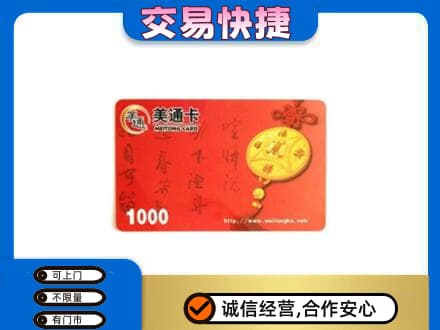 广安购物卡回收美通卡.jpg