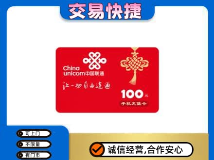 广安购物卡回收联通卡.jpg