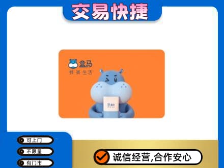 广安购物卡回收盒马生鲜卡.jpg
