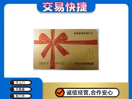 广安购物卡回收杭州大厦卡.jpg