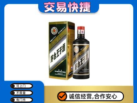 广安茅台回收王子酒.jpg