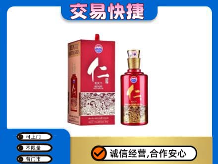 广安茅台回收仁酒.jpg